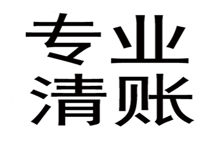 十年磨一剑，百万债款一朝清